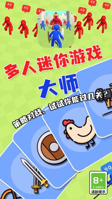 多人迷你游戏大师手机游戏下载