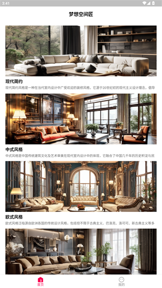 梦想空间匠官网版官方版下载