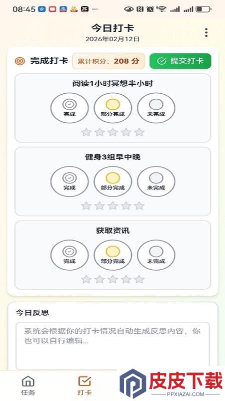 自律行app下载