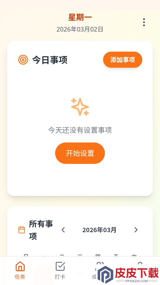 自律行app下载