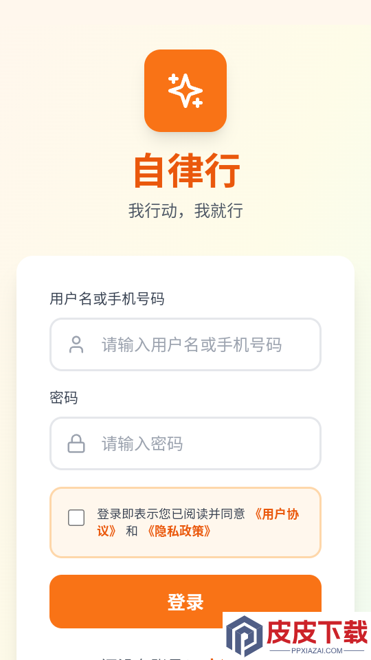 自律行app下载