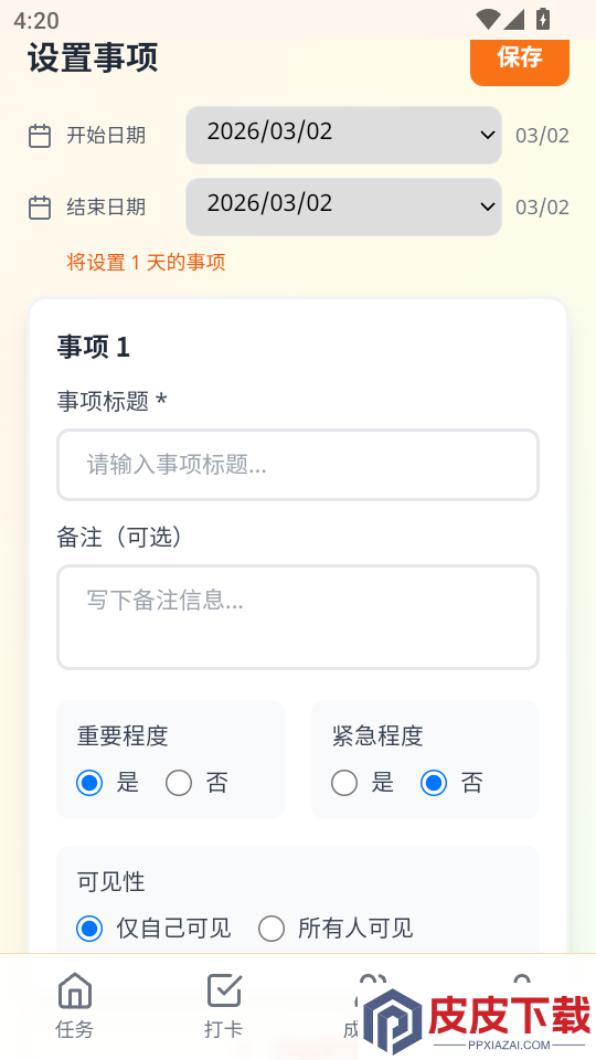 自律行app下载