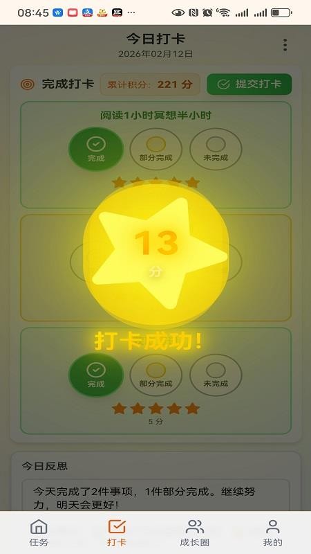 自律行app下载
