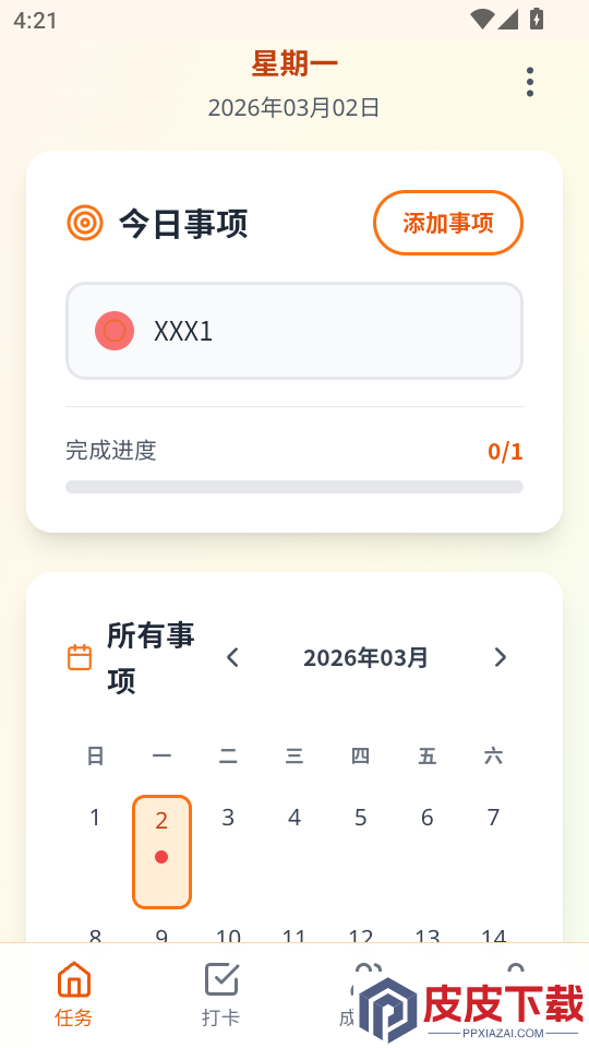 自律行app下载