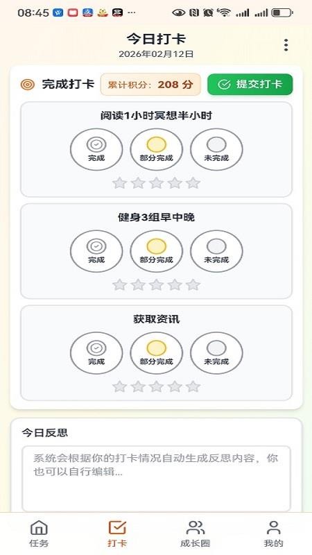 自律行app下载