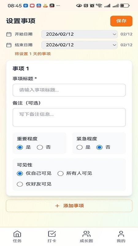 自律行app下载