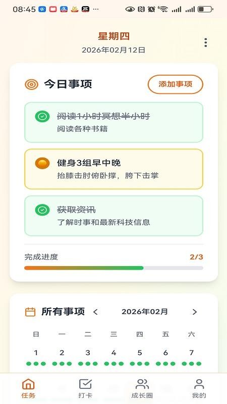 自律行app下载