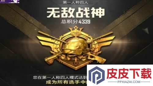 和平精英ss36赛季战神分数线