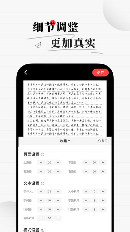 真人字迹生成器app破解版下载