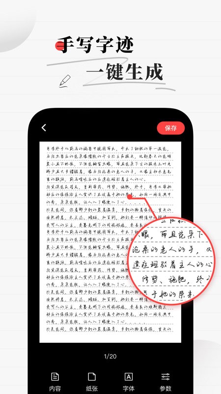 真人字迹生成器app破解版下载
