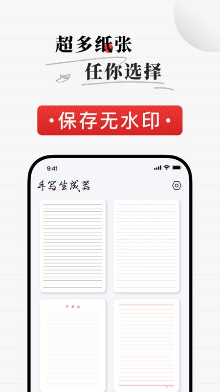 真人字迹生成器app破解版下载