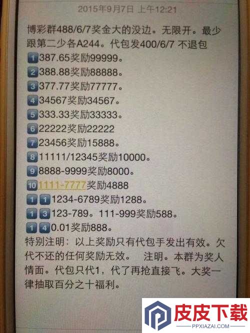 成语红包群第98关怎么过