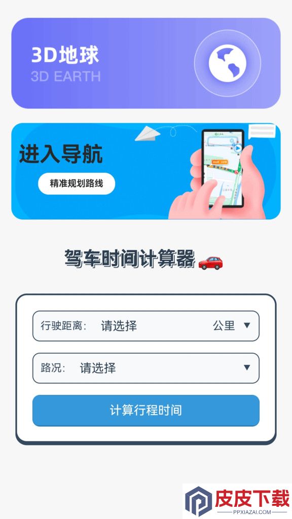 3D全景精准导航app手机版下载
