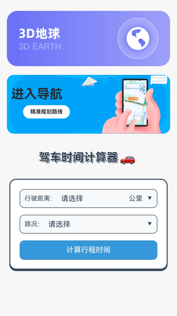 3D全景精准导航app手机版下载