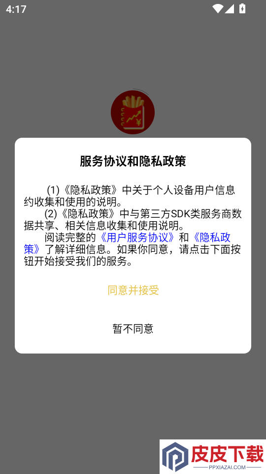 小薯条记账app下载官网版