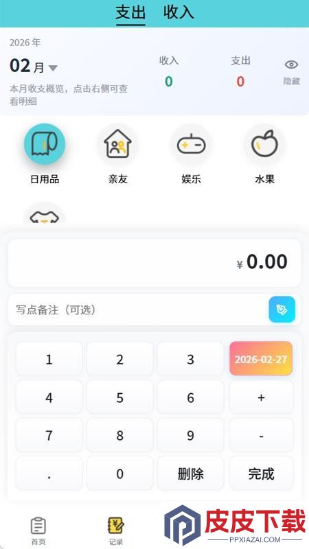 小薯条记账app下载官网版