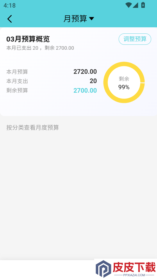 小薯条记账app下载官网版
