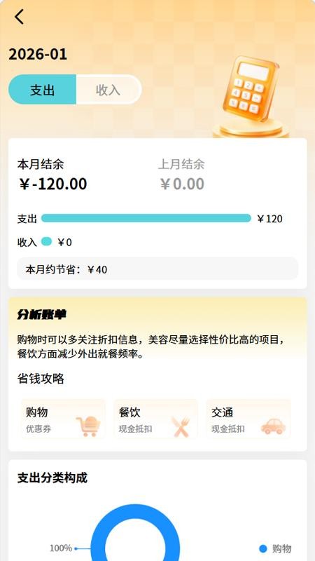 小薯条记账app下载官网版