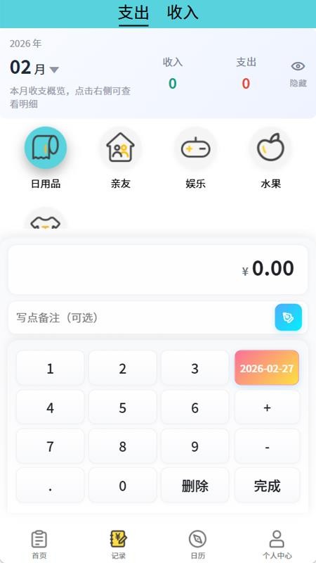小薯条记账app下载官网版
