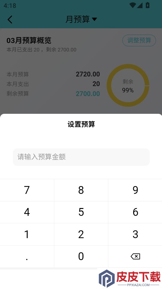 小薯条记账app下载官网版