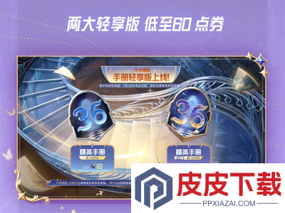 和平精英ss36手册轻享版什么意思