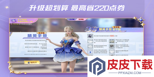 和平精英ss36手册轻享版什么意思