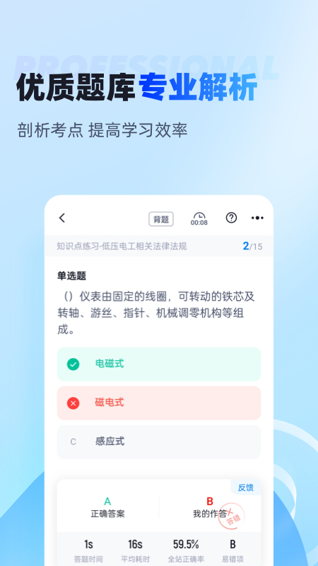 电工考试聚题库app破解版下载