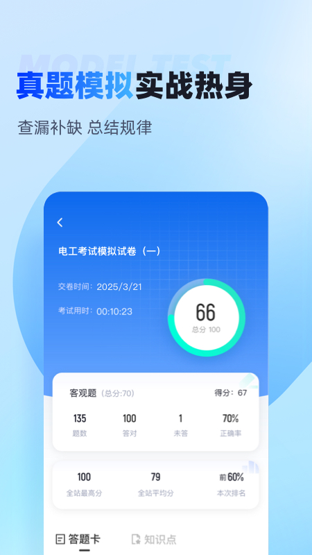 电工考试聚题库app破解版下载