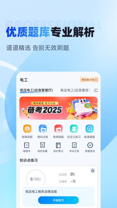 电工考试聚题库app破解版下载
