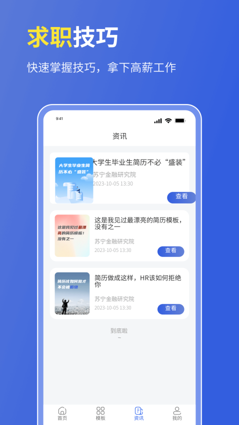 个人简历表格免费版下载