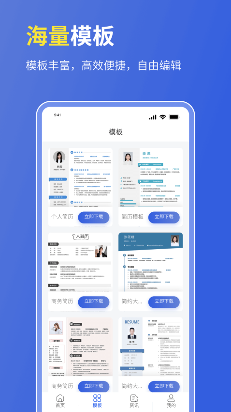 个人简历表格免费版下载