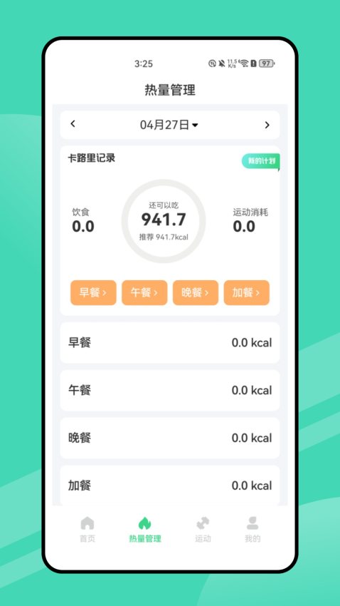 薄荷营养师app官网版下载