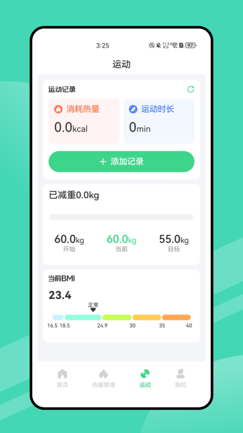 薄荷营养师app官网版下载