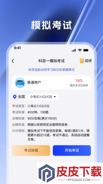 驾考天天帮软件安卓版下载