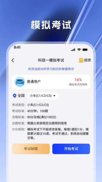 驾考天天帮软件安卓版下载