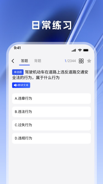 驾考天天帮软件安卓版下载
