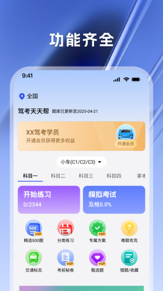驾考天天帮软件安卓版下载