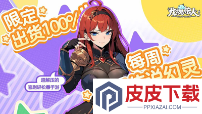 龙魂旅人0.1折