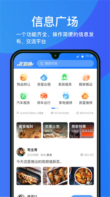 龙游通手机版下载
