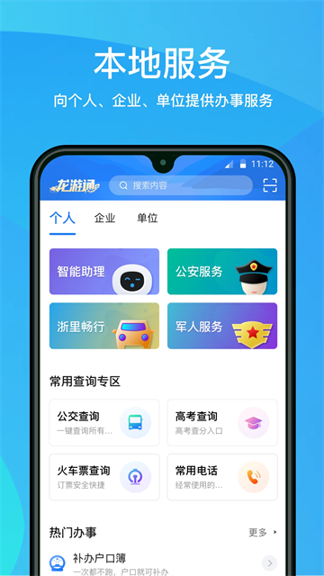 龙游通手机版下载