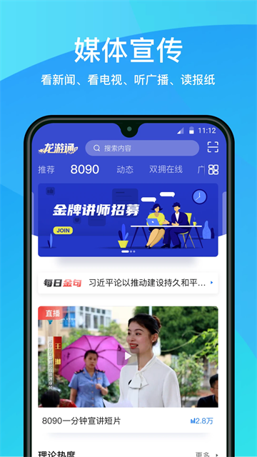龙游通手机版下载