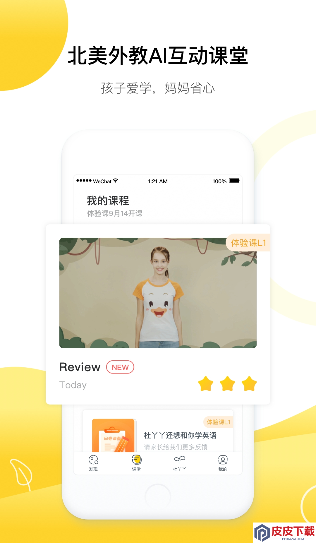 杜丫丫爱英语app破解版下载