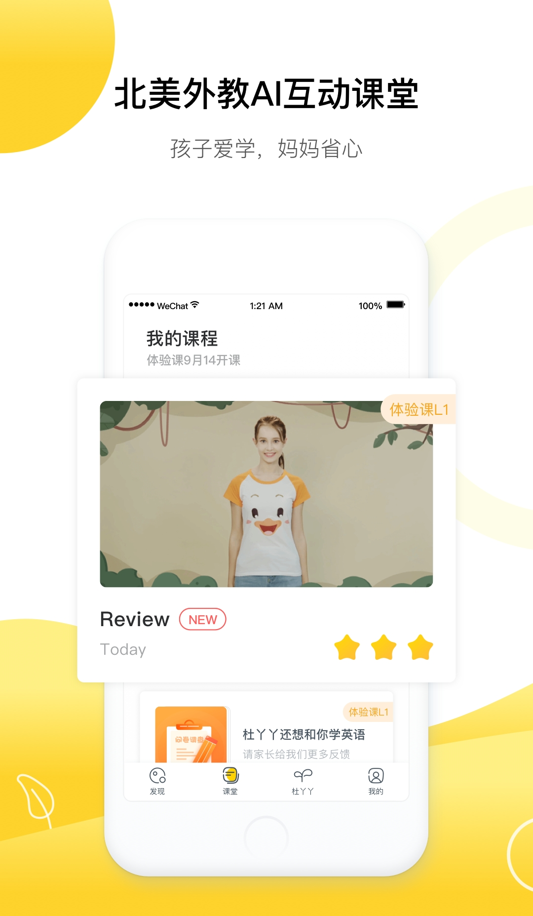 杜丫丫爱英语app破解版下载