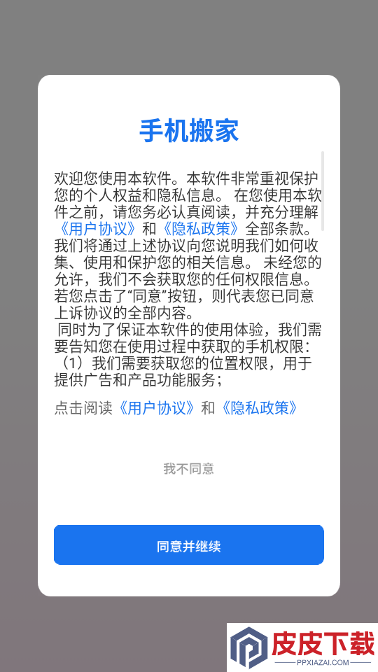 手机搬家APP官方版下载