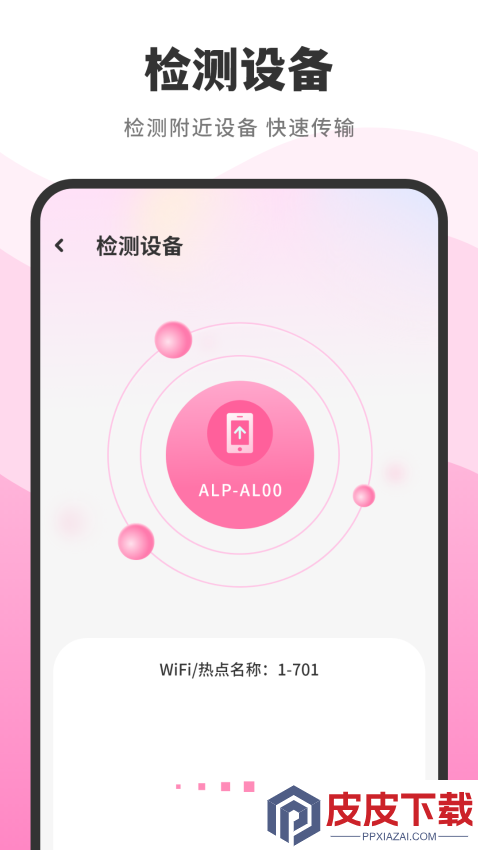 手机搬家APP官方版下载