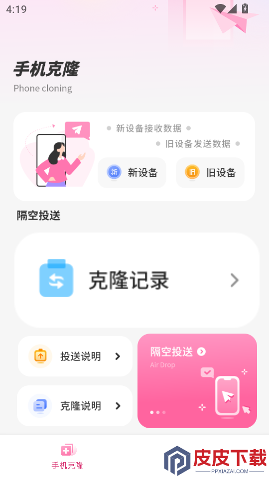 手机搬家APP官方版下载