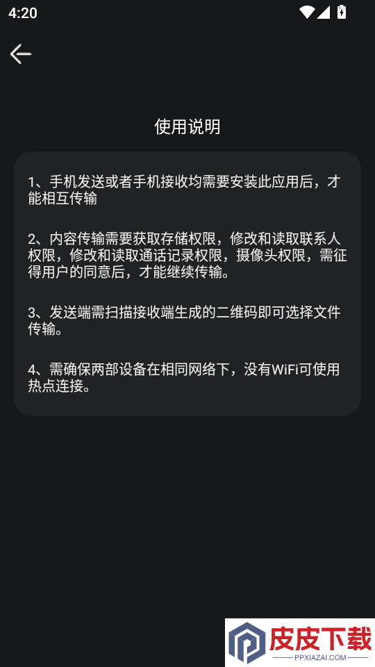 手机搬家APP官方版下载