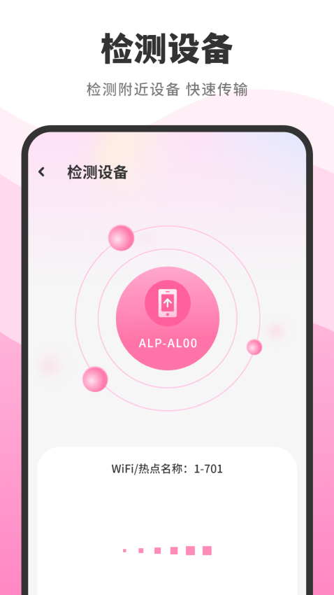 手机搬家APP官方版下载
