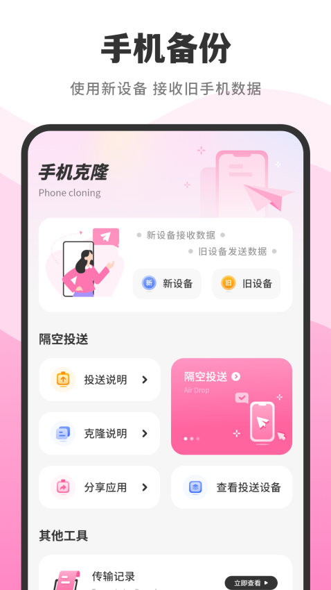 手机搬家APP官方版下载