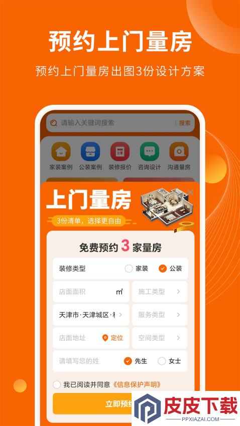 装修效果图库app官方版下载安装